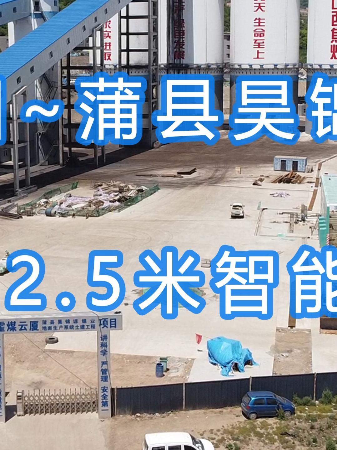 水益潔龍門洗車機(jī)廠家龍門洗車機(jī)#智能洗車機(jī) 在山西臨汾·焦煤集團(tuán)蒲縣昊錦塬煤業(yè)有限公司裝安裝中